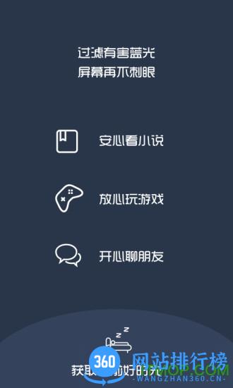 夜间护眼 v5.1.9 安卓版 1
