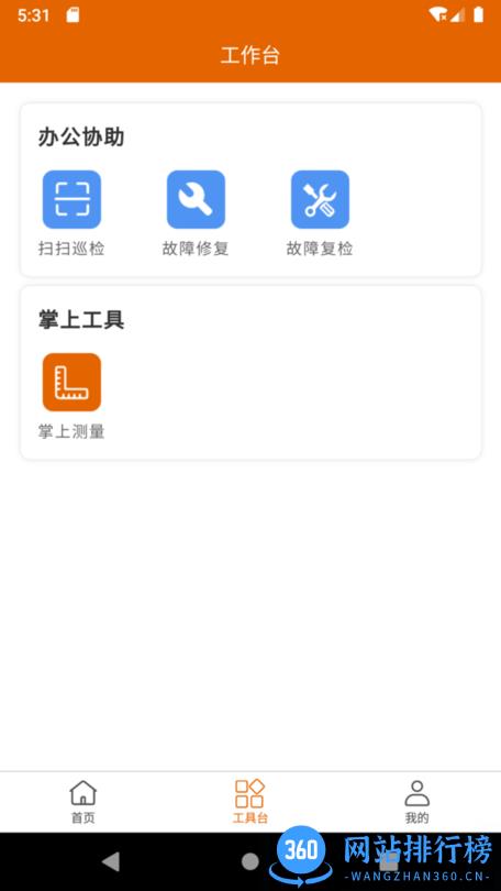 交建智管软件官方版 v2.1.1 安卓版 0