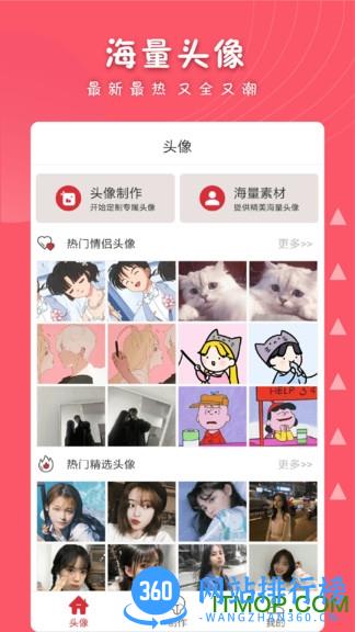 女生头像app v1.3.2 安卓版 3