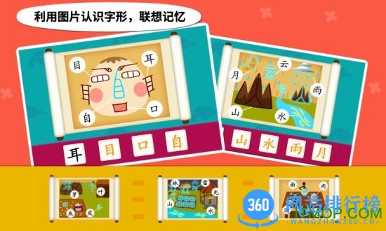 阳阳儿童识字早教课程(Kids Chinese) v2.8.2.280 安卓版 3