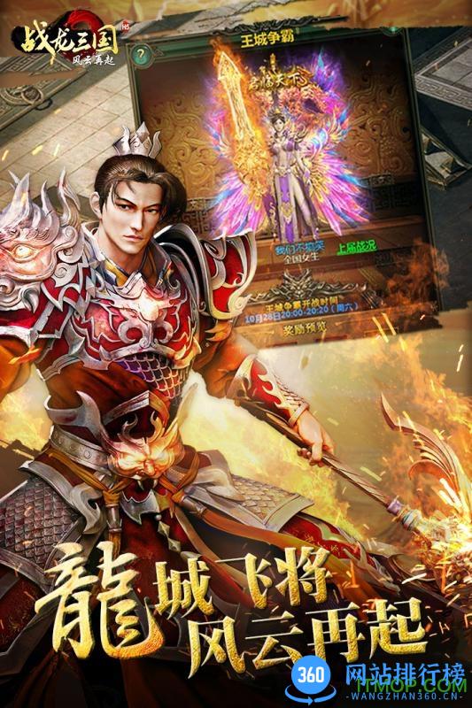 腾讯战龙三国手机登录版 v2.01.29.1745 安卓移动版 1