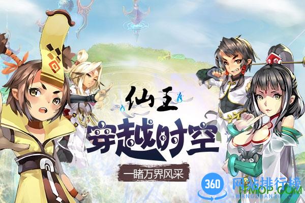 仙王破解版