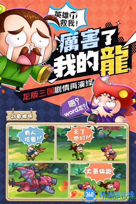 oppo版驯龙三国内购版 v1.0.0 安卓无限元宝/体力修改版 1