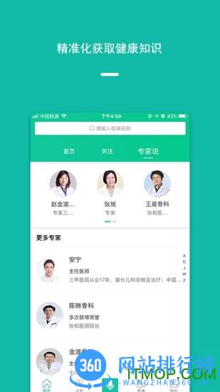 泽桥医生(医学服务) v3.1.1 官方安卓版 1