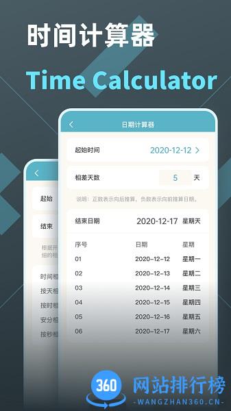 时间计算器app v2.4.4安卓版 3