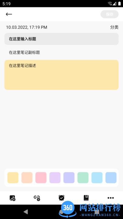 中华云笔记app v9.2.0.1 安卓版 1