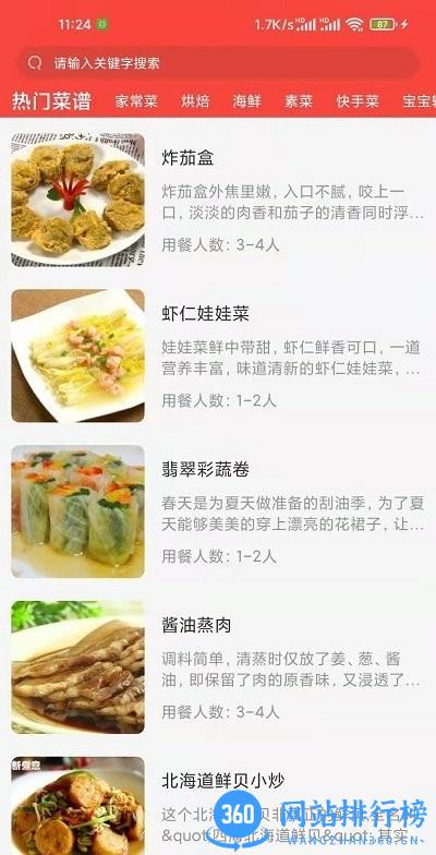 白云菜谱手机版 v2.0.1 安卓版 2