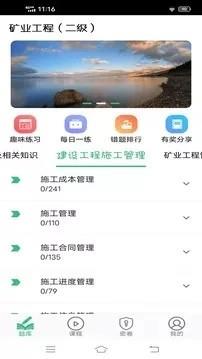 二级建造师矿业工程2022 v1.2.4 安卓版 2