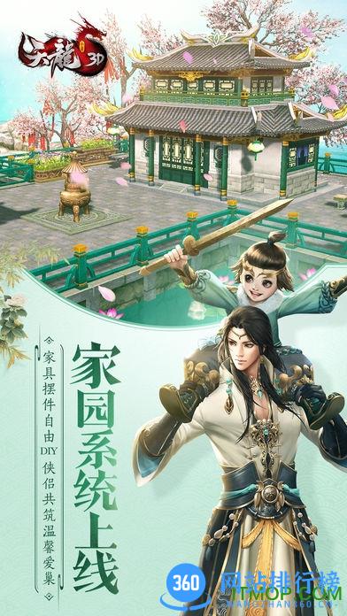 天龙八部3d360版本 v1.518.1 官网安卓版 1