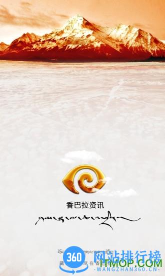 香巴拉资讯app v4.0.6 安卓版 1