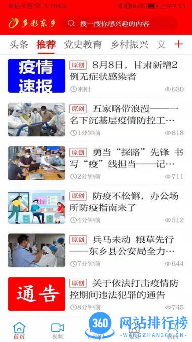 多彩东乡app v3.2.6 安卓官方版 0