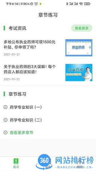 药师刷题宝 v1.0.8 安卓版 0