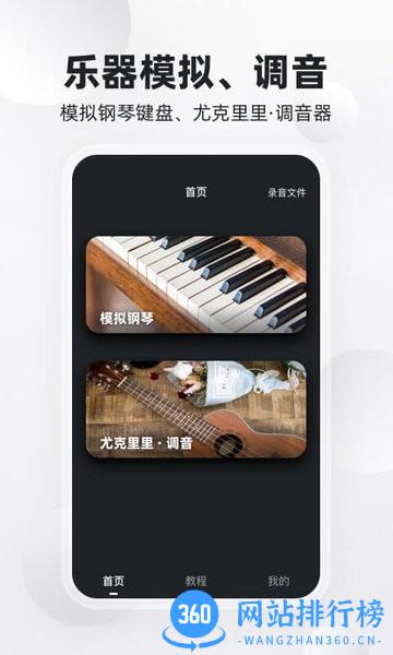 鸿物钢琴键 v2.0.2 安卓版 0