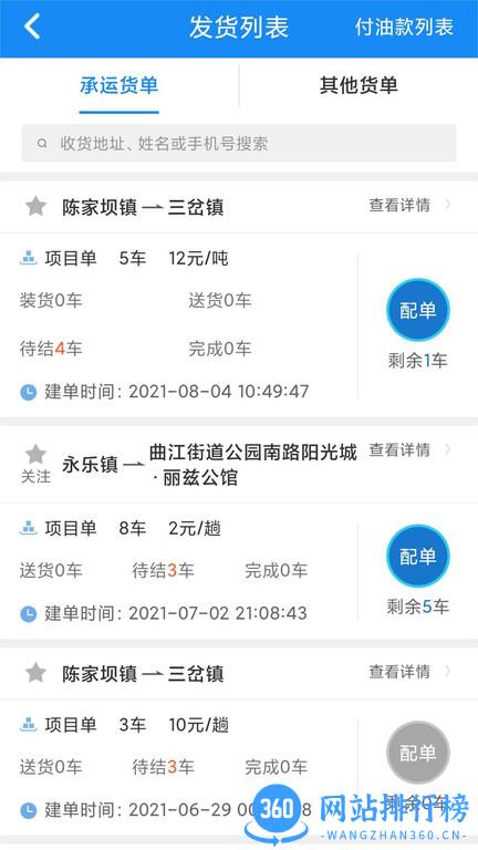 陆运帮app v2.1.1 安卓版 1