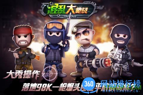混乱大枪战新版中文版 v1.0 安卓版 0