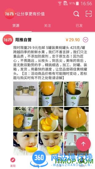 陌推软件 v2.2.8 最新安卓版 0
