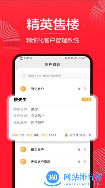 精英售楼app v1.9 安卓版 0