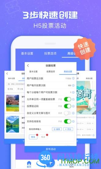 投票易 v1.0.8 安卓版 4