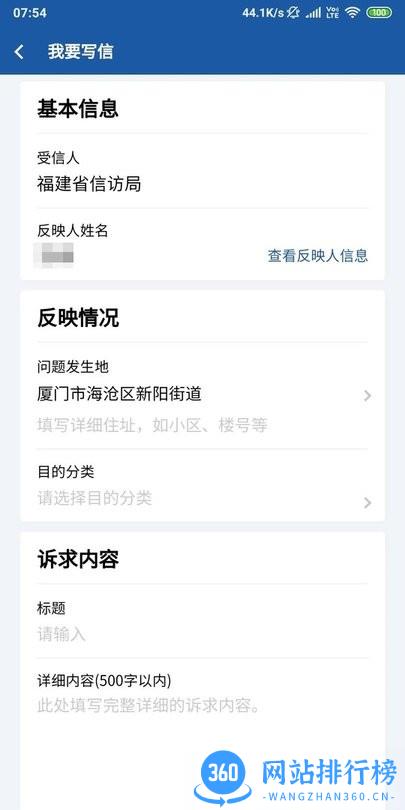 福建信访局网上平台查询 v1.24 安卓版 1