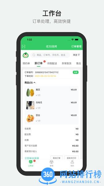 胖柚商家端app v1.28.2 安卓版 1