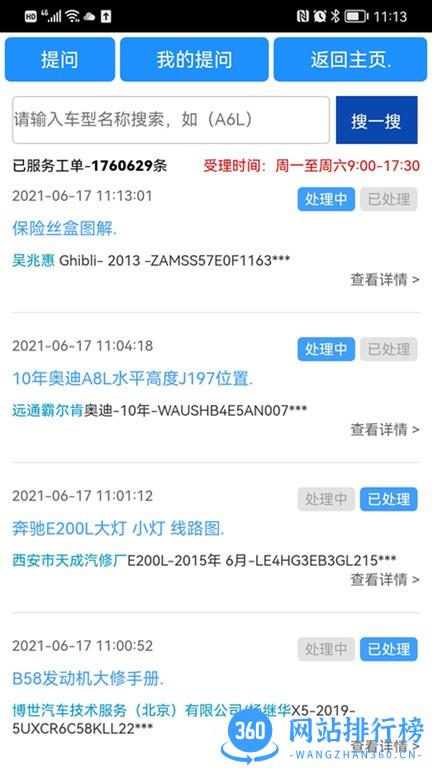 畅易汽修平台最新版 v2.0.44安卓版 0