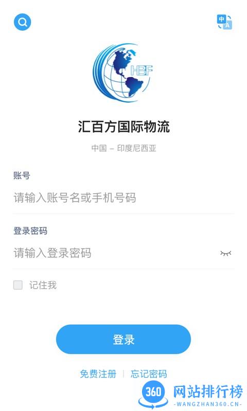 汇百方国际物流查询 v1.1.2 安卓版 0