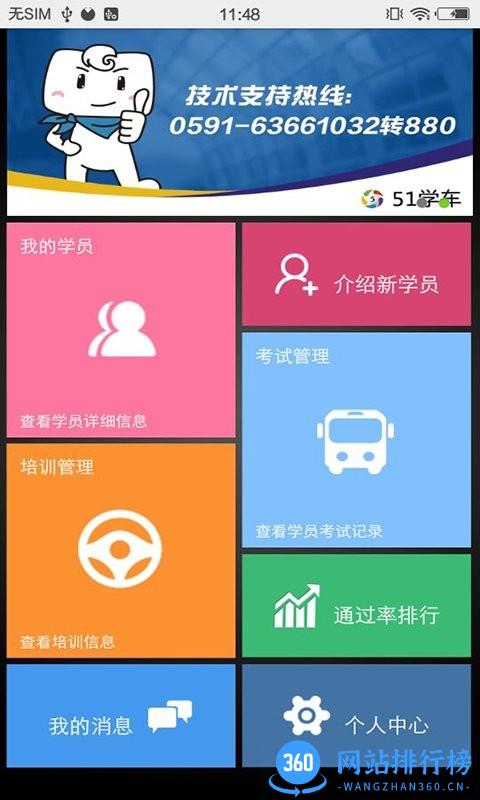 51教练助手 v3.22.0805 安卓版 2
