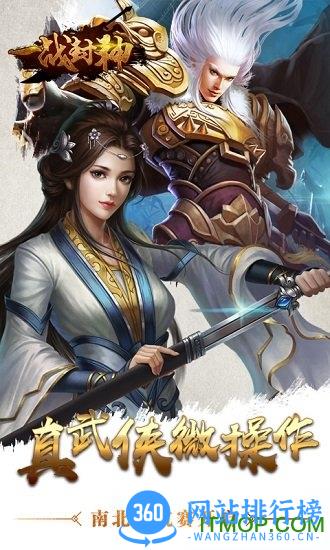 一战封神手游