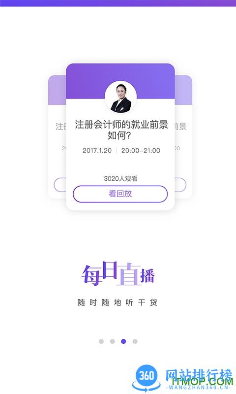 CPA学霸社 v6.4.1官网安卓版 2
