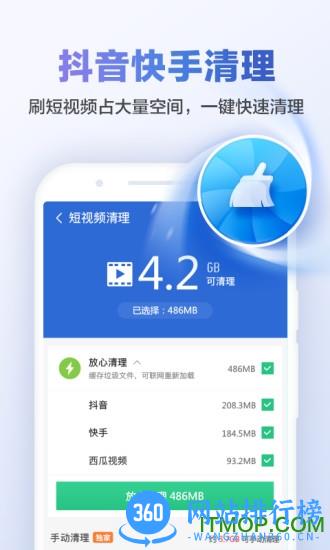 猎豹清理大师手机版