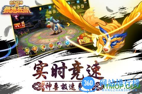 山海搜神之极速狂飙九游版游戏 v1.0 官网安卓版 2