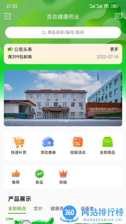 百合健康药业app安卓版