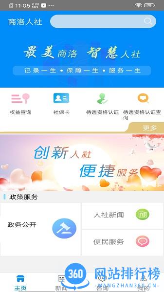 商洛人社最新版本 v1.0.41 安卓版 1