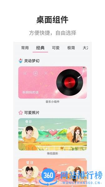马生菜互动桌面app v1.7 安卓版 2