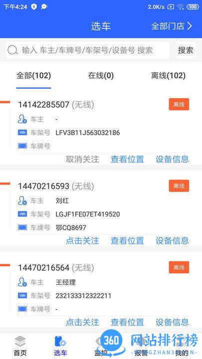 天易保易控(车辆管理) v2.5.5 安卓版 1