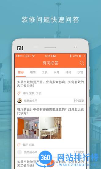 装修小蜜 v5.3.1 安卓版 1
