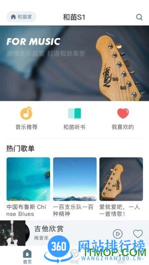 中国移动和苗音箱app v2.4.6  安卓版 1
