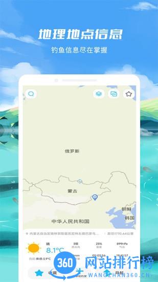 钓鱼点 v1.2.3 安卓版 3