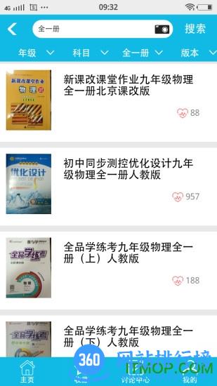作业答案帮搜题 v13.51.0 安卓版 0