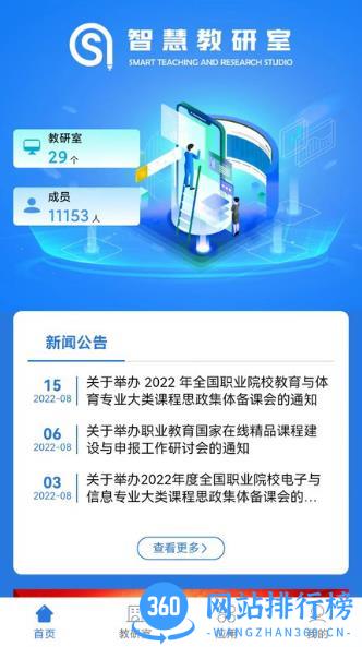 智慧教研室app v1.0 安卓版 2