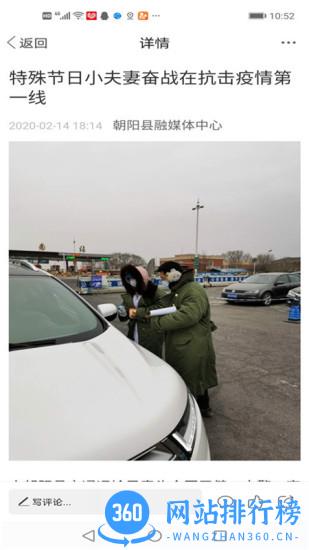 掌上朝阳县手机客户端 v3.0.2 安卓版 3