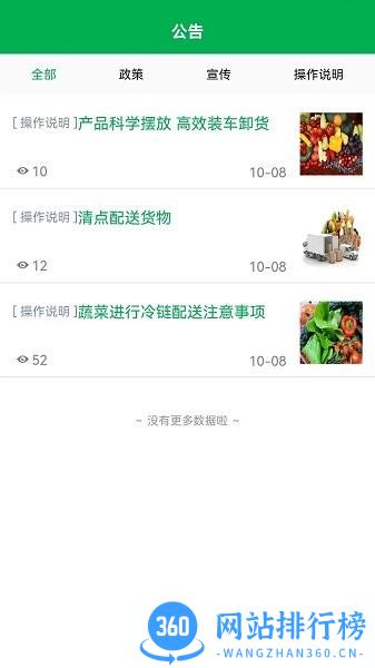 清城配货主端app v1.1.3 安卓版 2