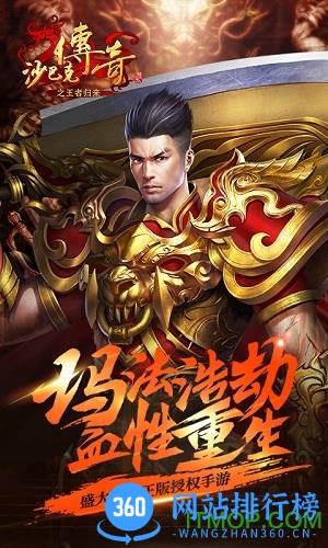 咸鱼游戏沙巴克传奇之王者归来 v3.6.0 安卓版 0