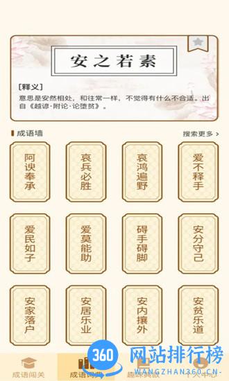 一点成语 v1.3.6 安卓版 3