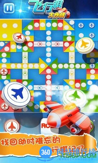 飞行棋大作战单机破解版 v2.13 安卓版 2