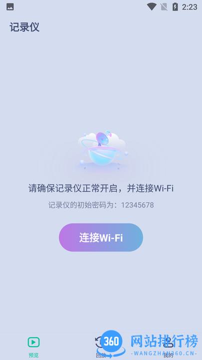 行车监控软件 v1.0.2.0921 安卓版 2