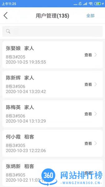小猫开门管理端 v32.0 安卓版 0