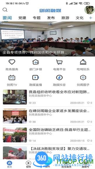 剑阁融媒体中心 v3.1.0 安卓版 0