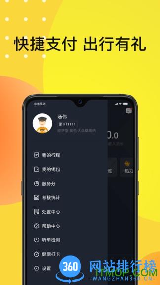 佰联出租车 v5.50.6.0002.安卓版 3