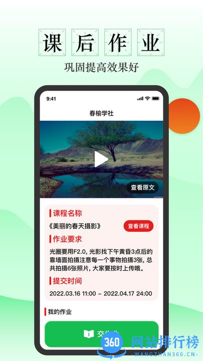 春榆学社最新版 v1.0.4.1 安卓版 0